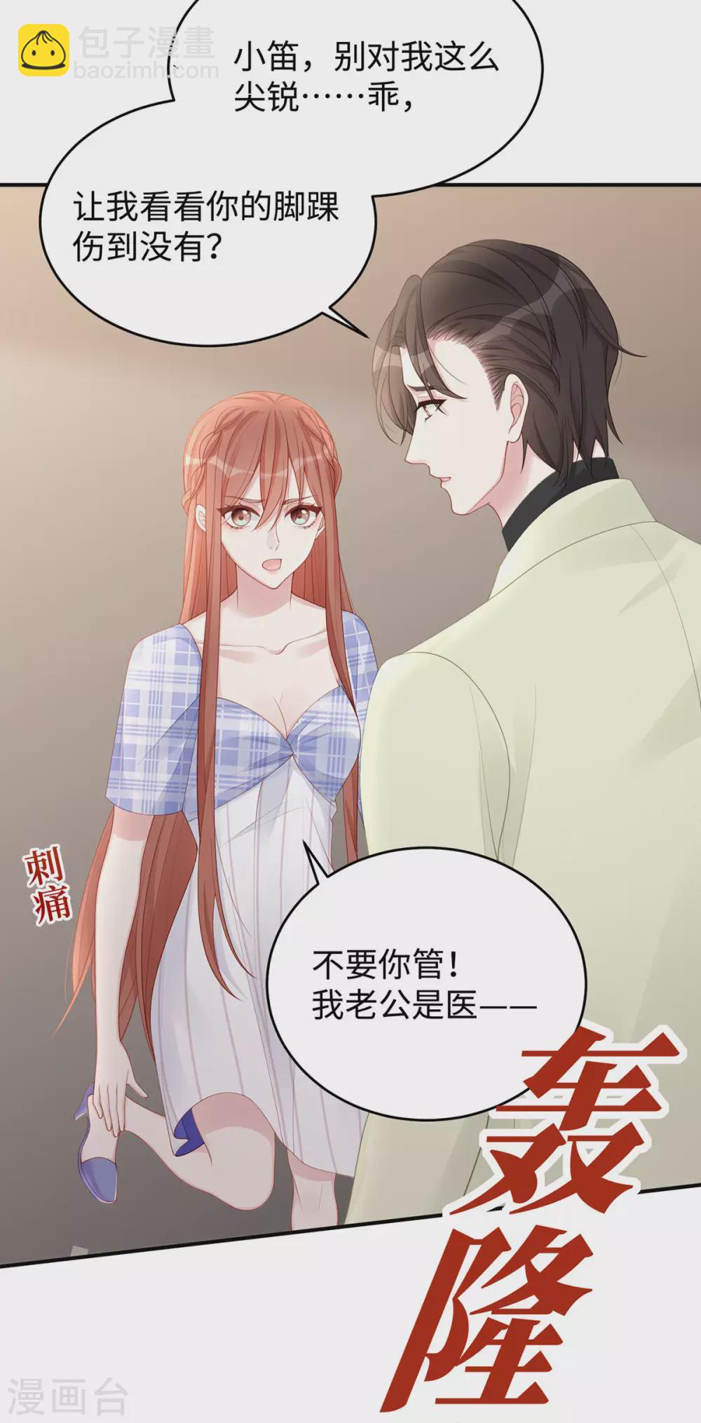 第68话 小笛的老公永远都在！-第68话