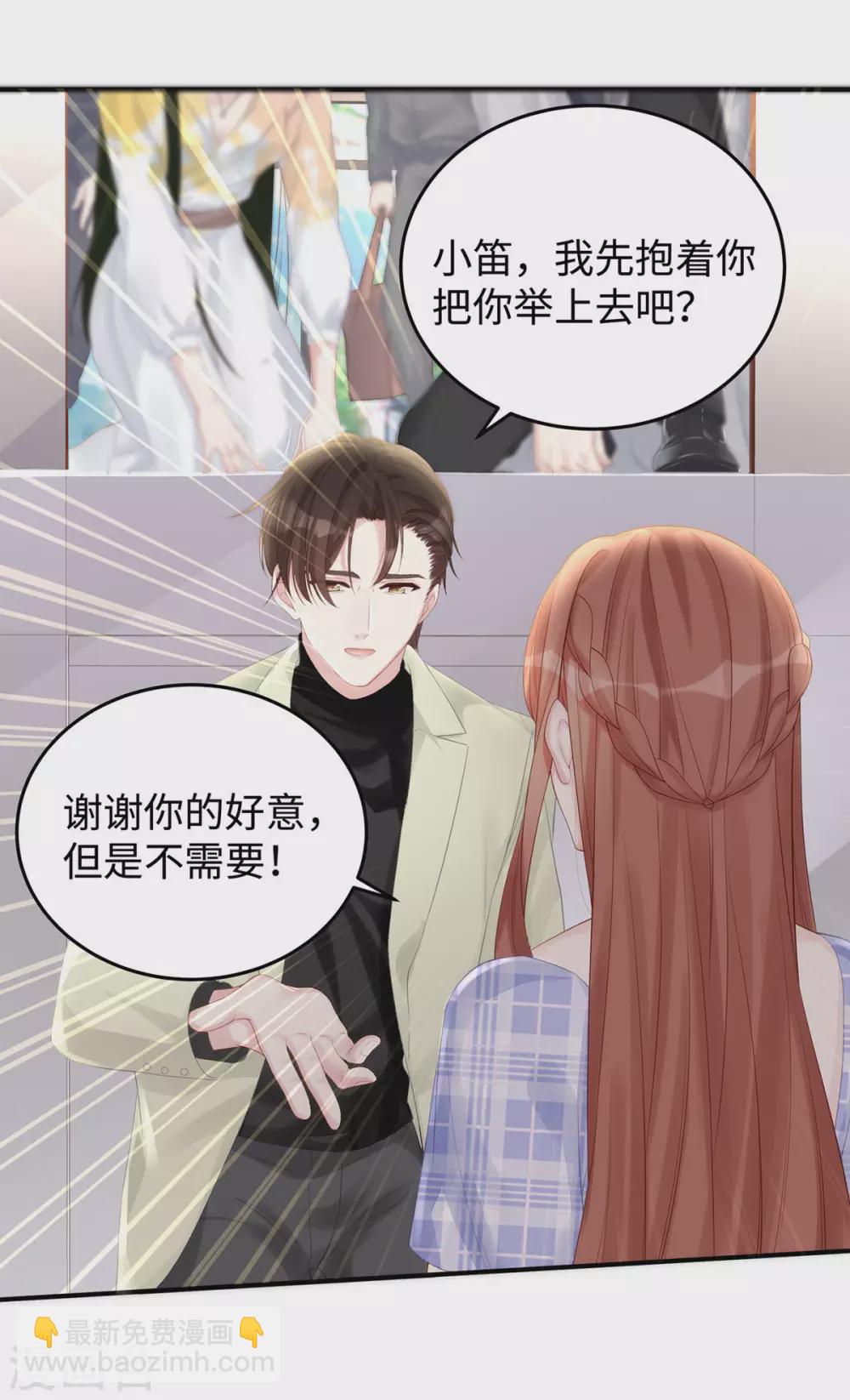 第68话 小笛的老公永远都在！-第68话