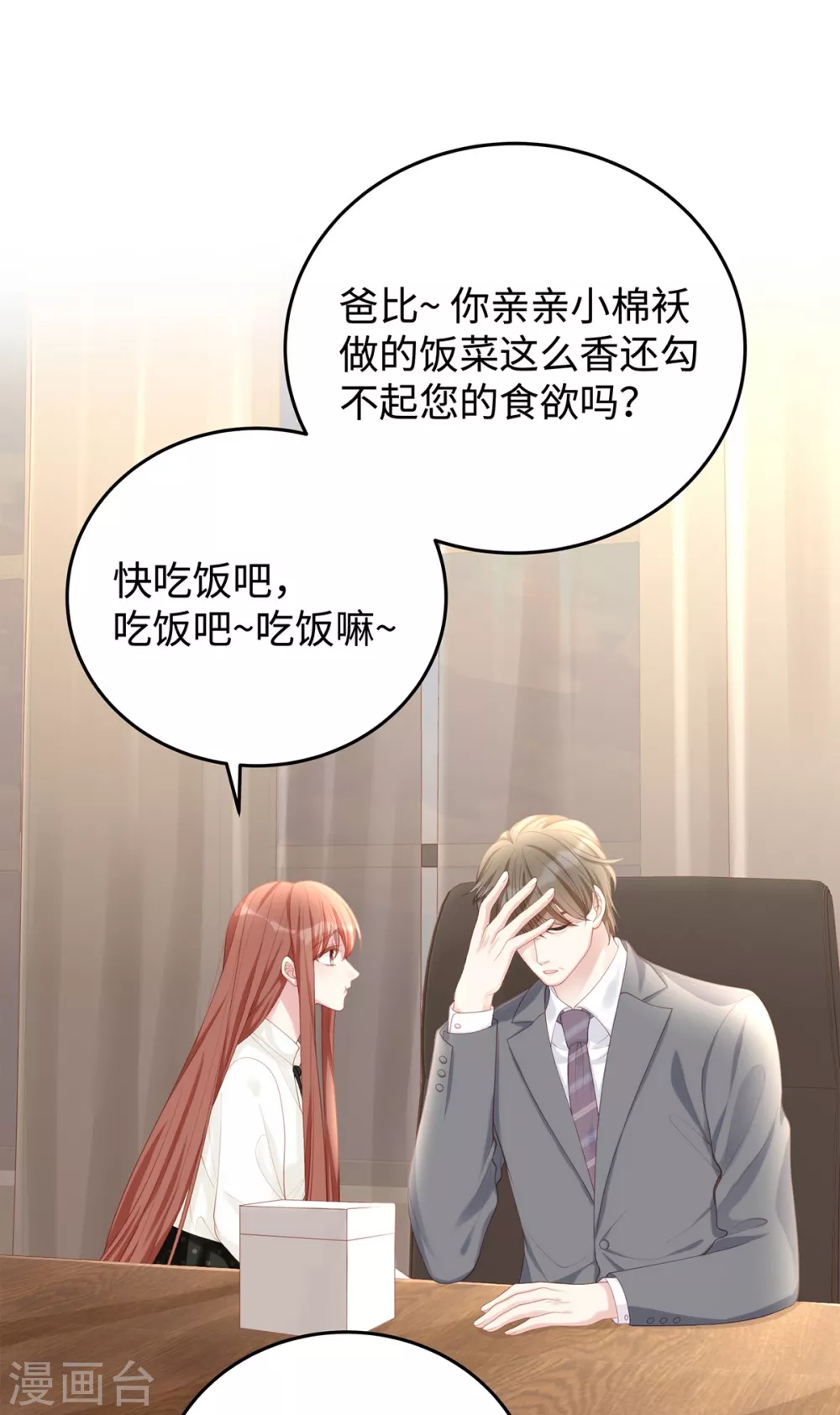 第70话 季尧专属的&ldquo;爱的香烟&rdquo;-第70话