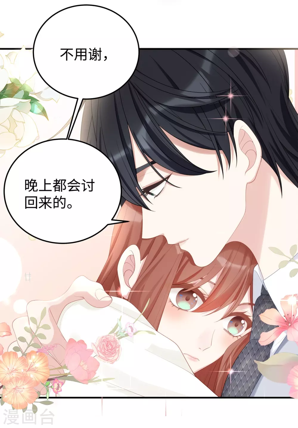 第70话 季尧专属的&ldquo;爱的香烟&rdquo;-第70话