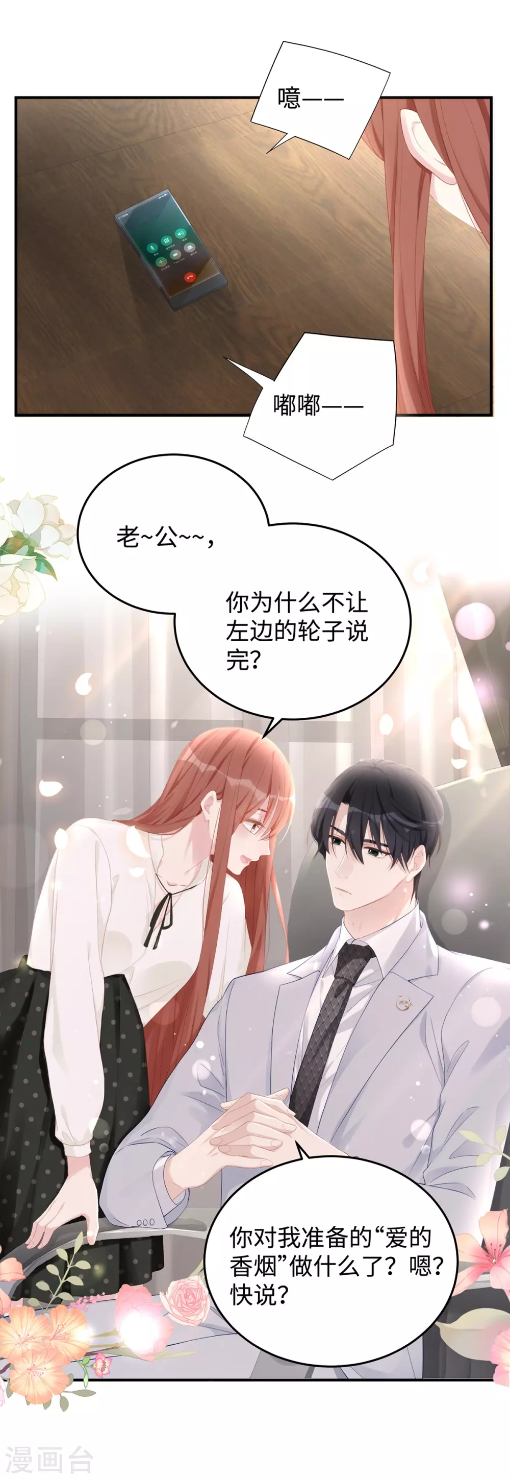 第70话 季尧专属的&ldquo;爱的香烟&rdquo;-第70话