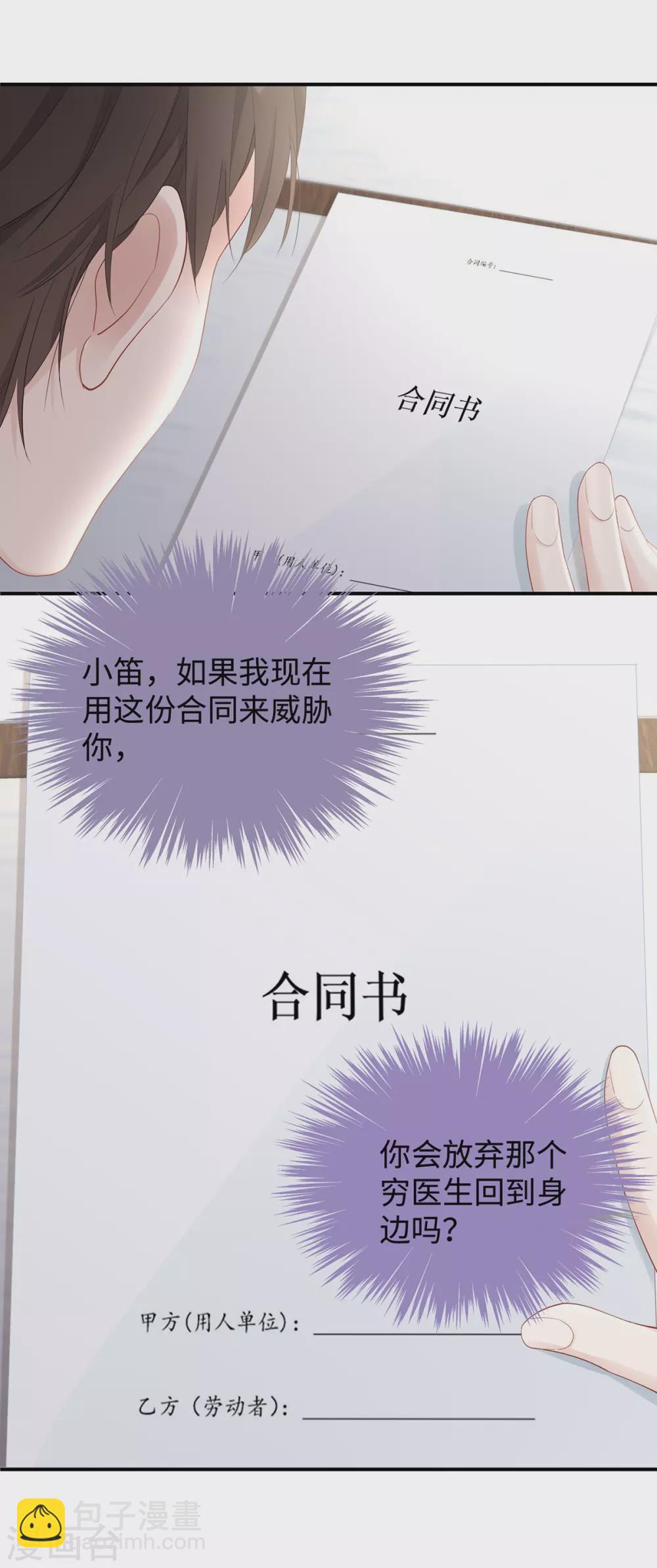 第70话 季尧专属的&ldquo;爱的香烟&rdquo;-第70话