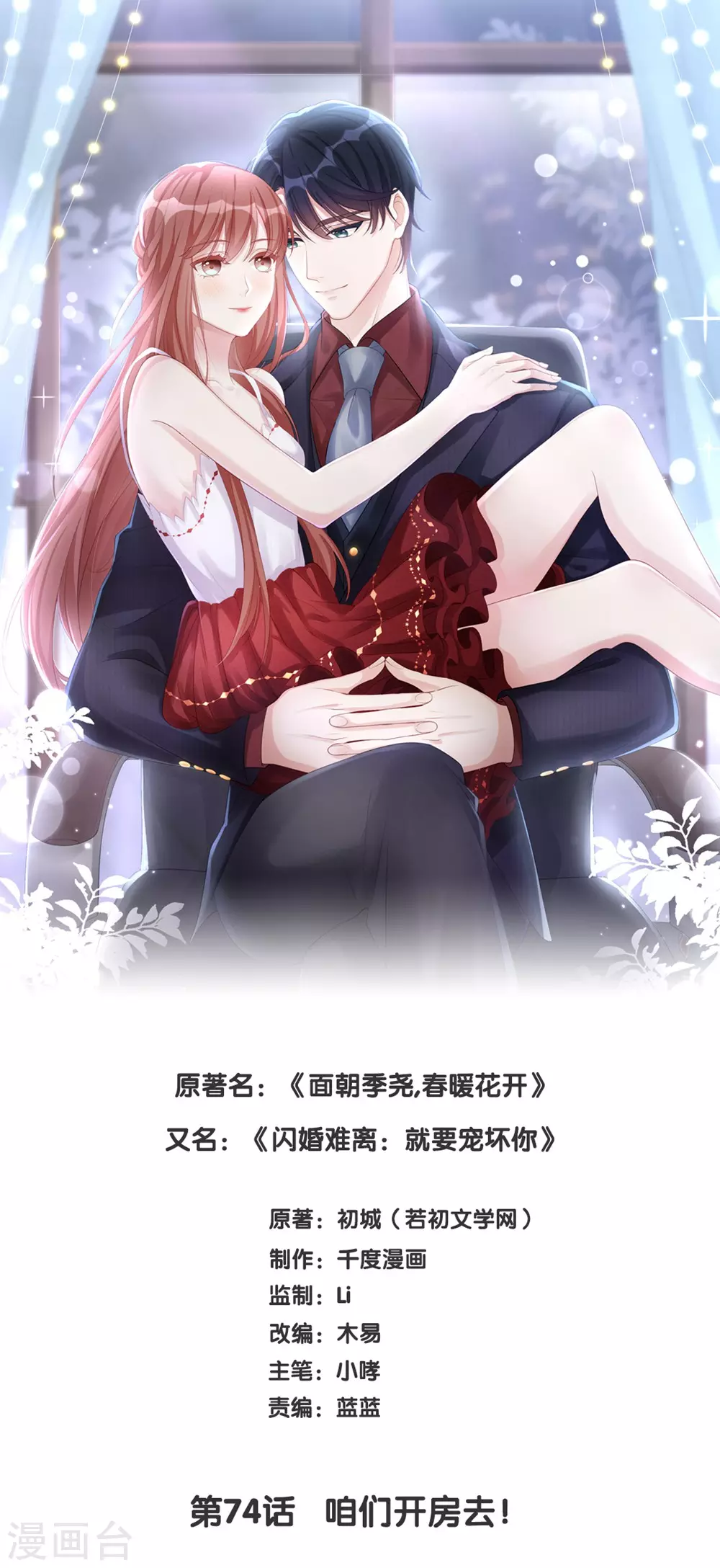 第74话 咱们开房去！-第74话