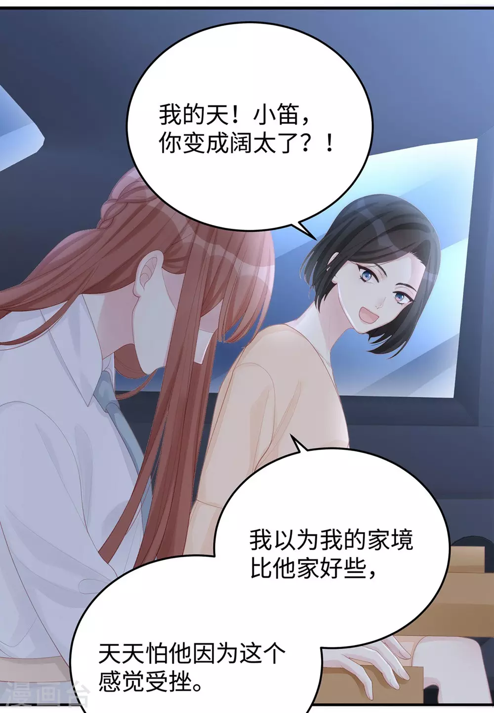 第74话 咱们开房去！-第74话