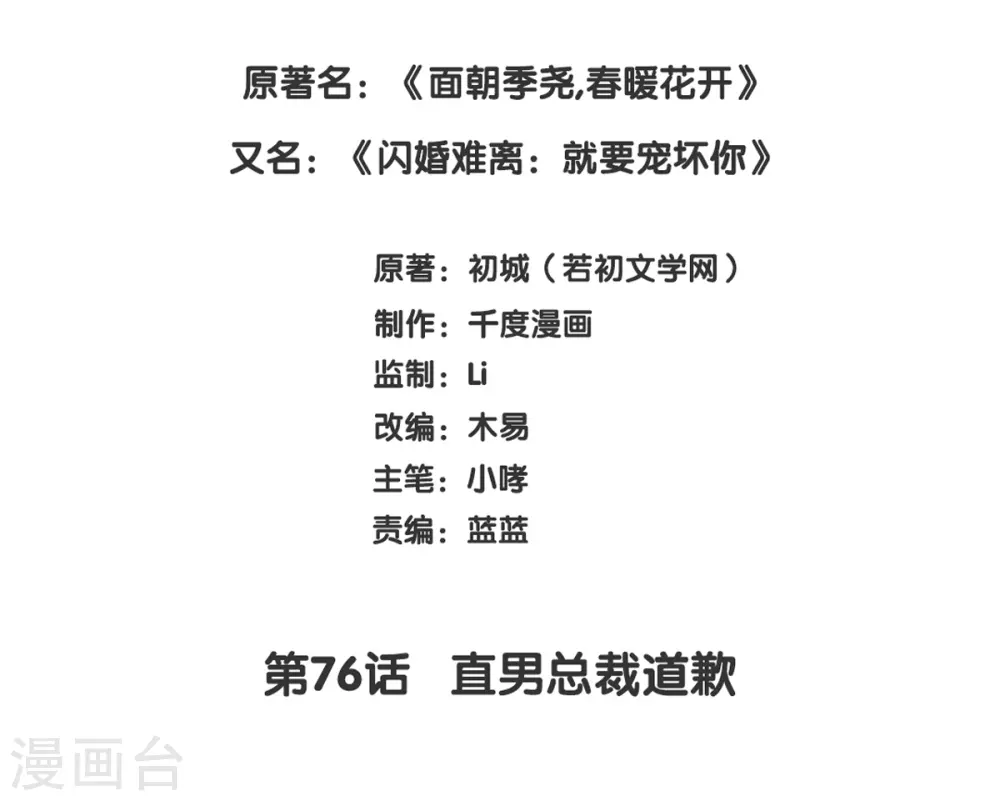 第76话 直男总裁道歉-第76话