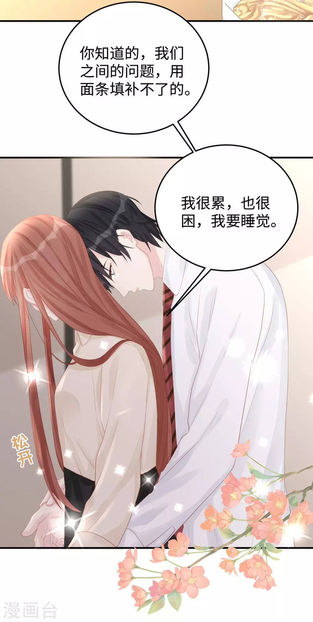 第76话 直男总裁道歉-第76话