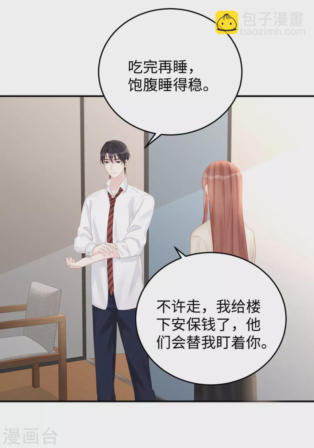第76话 直男总裁道歉-第76话
