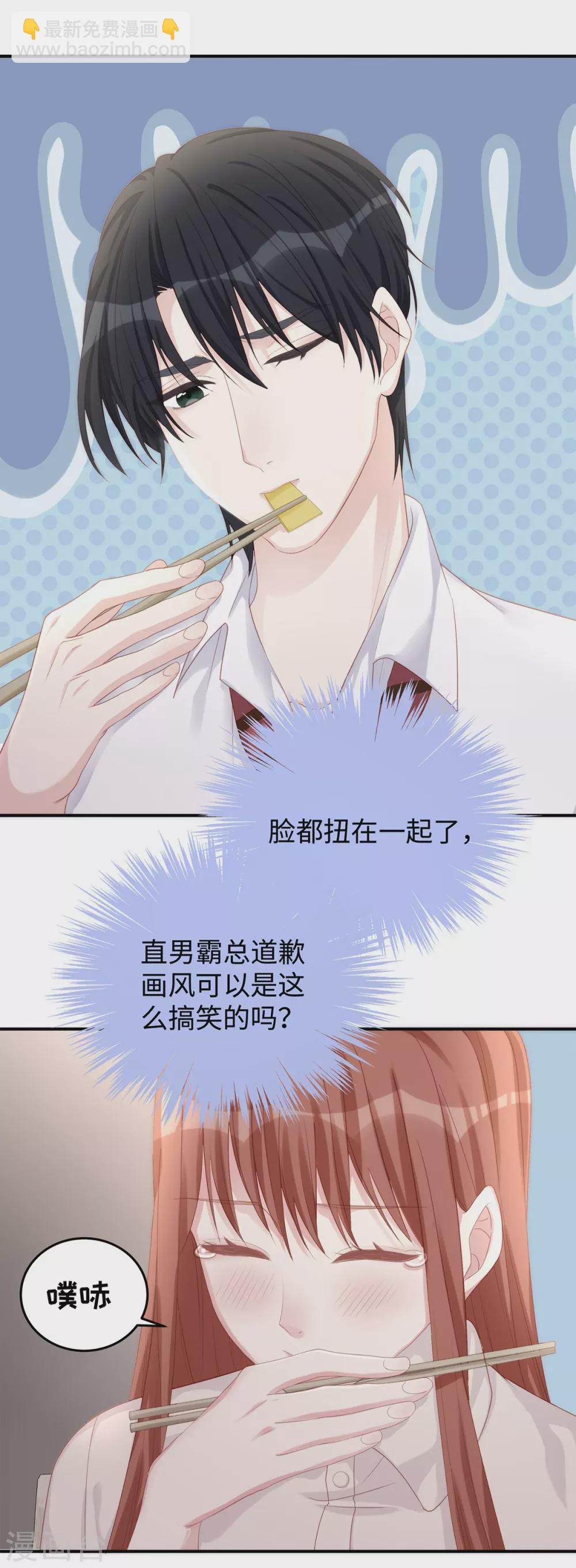 第76话 直男总裁道歉-第76话