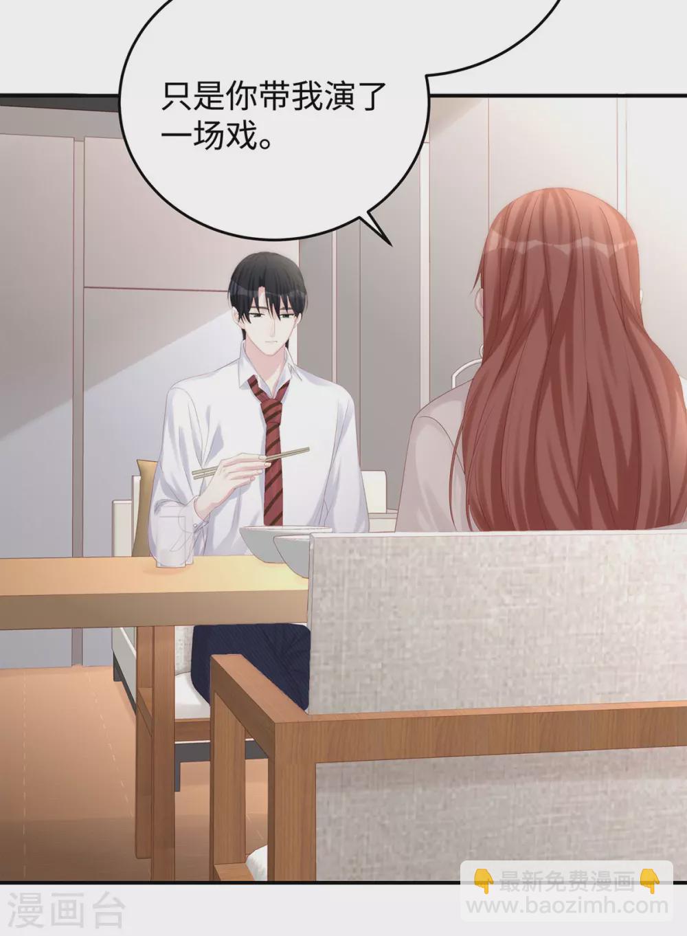 第76话 直男总裁道歉-第76话