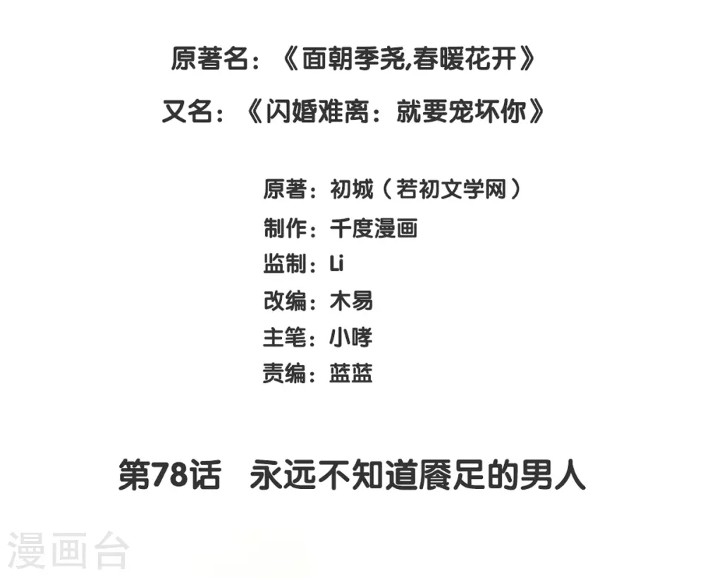 第78话 永远不知道餍足的男人-第78话