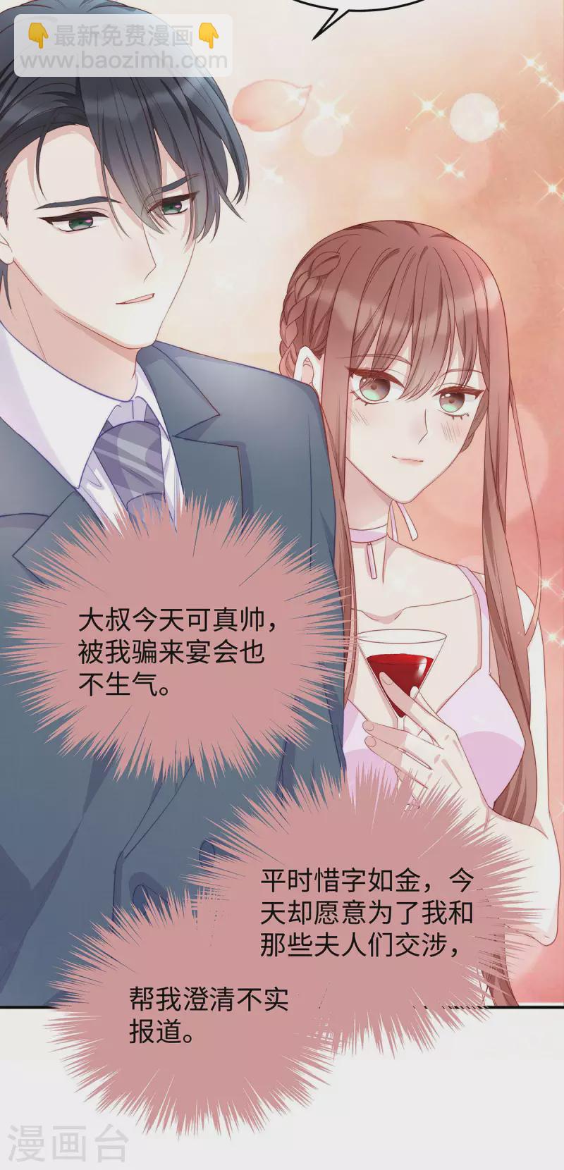 第82话 出现了！传说中的前女友-第82话