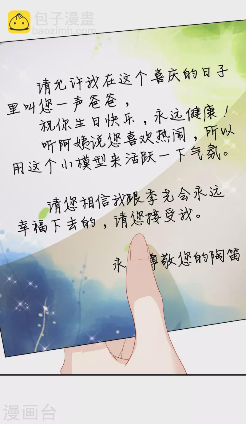第84话 陶笛的&ldquo;惊喜&rdquo;-第84话