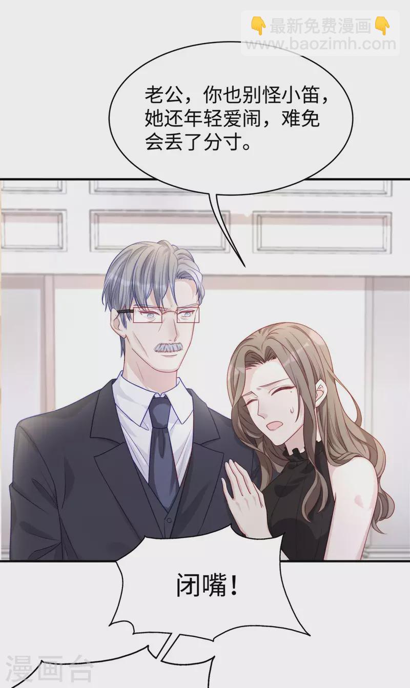 第84话 陶笛的&ldquo;惊喜&rdquo;-第84话