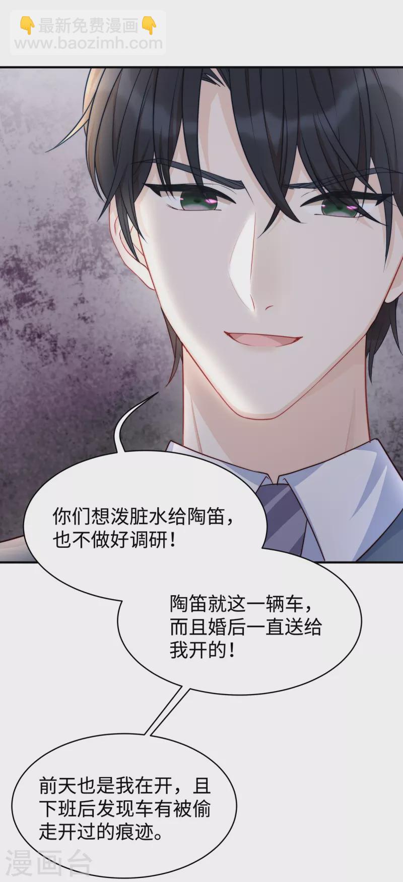 第84话 陶笛的&ldquo;惊喜&rdquo;-第84话