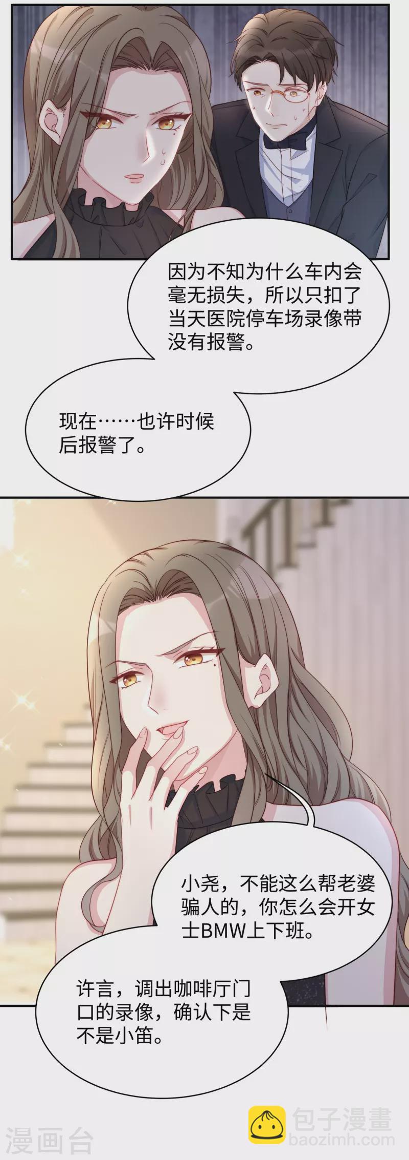 第84话 陶笛的&ldquo;惊喜&rdquo;-第84话