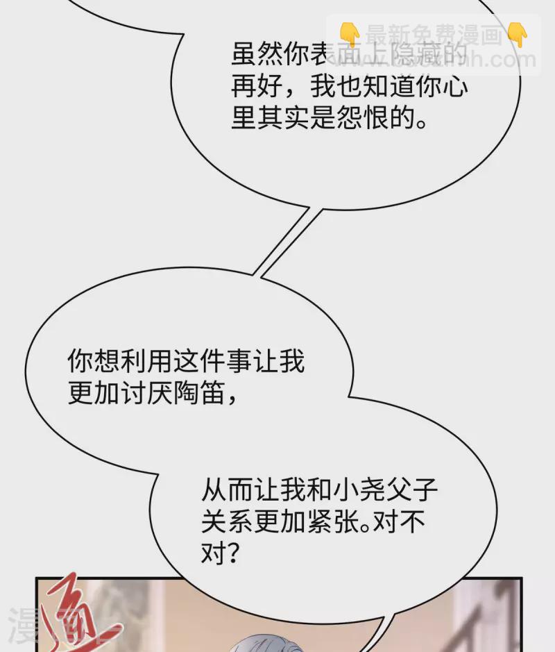 第84话 陶笛的&ldquo;惊喜&rdquo;-第84话