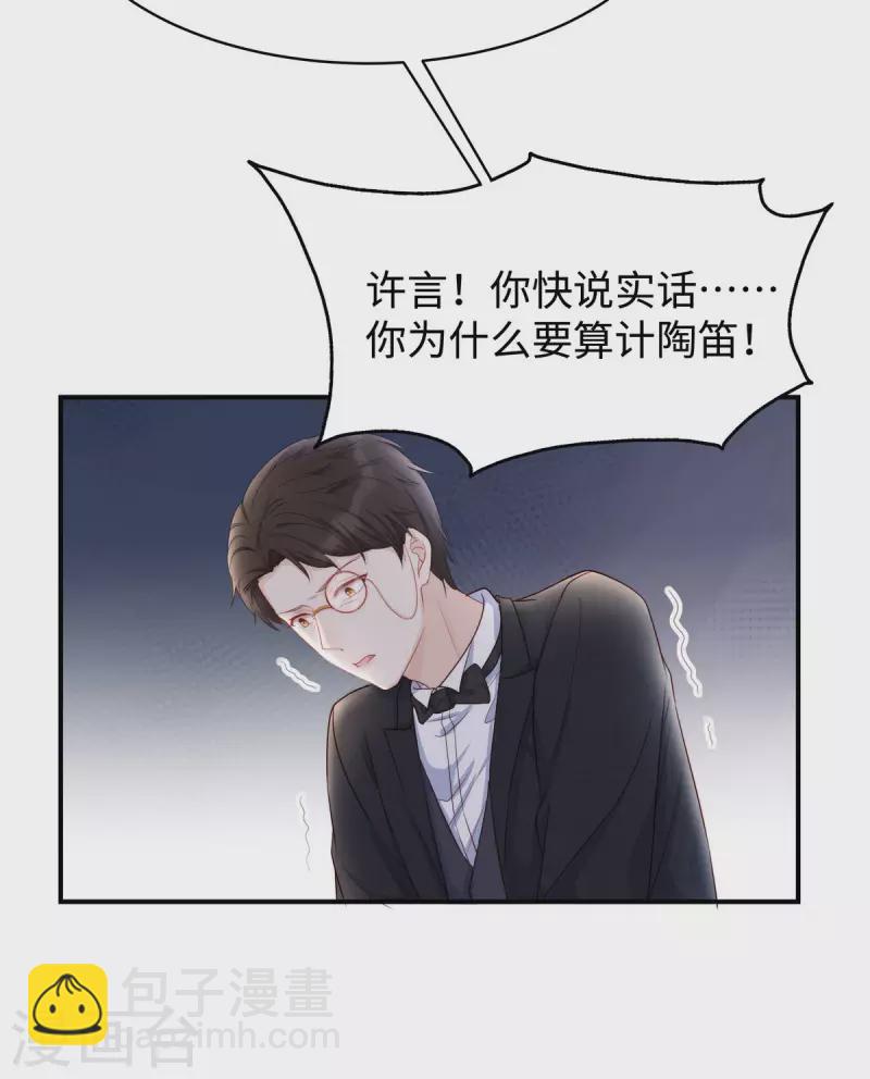 第84话 陶笛的&ldquo;惊喜&rdquo;-第84话
