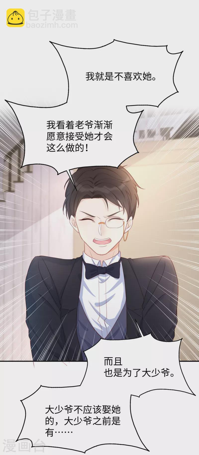 第84话 陶笛的&ldquo;惊喜&rdquo;-第84话