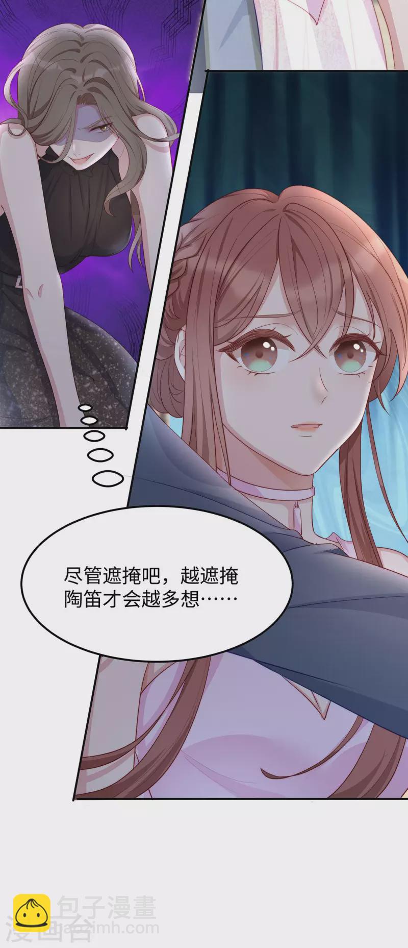 第84话 陶笛的&ldquo;惊喜&rdquo;-第84话