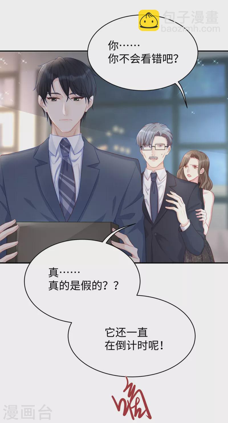 第84话 陶笛的&ldquo;惊喜&rdquo;-第84话