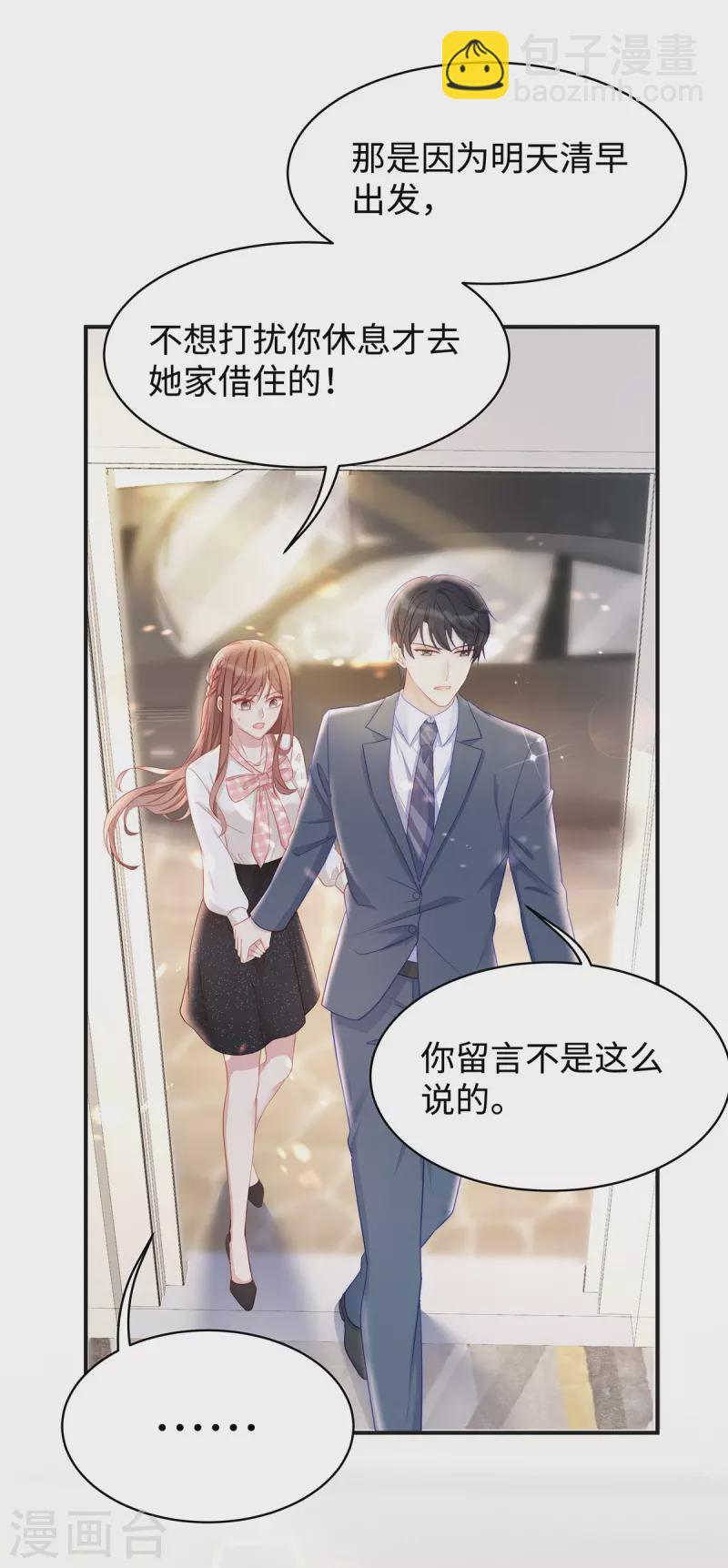 第86话 这个世界只有你能让我顺从-第86话