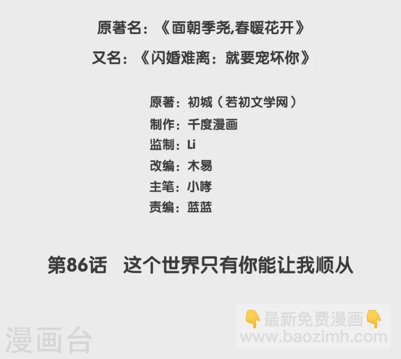 第86话 这个世界只有你能让我顺从-第86话