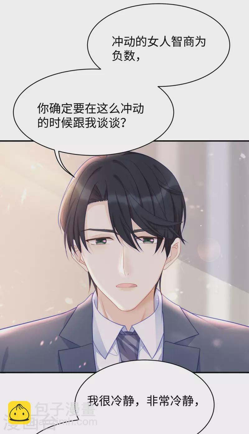 第86话 这个世界只有你能让我顺从-第86话