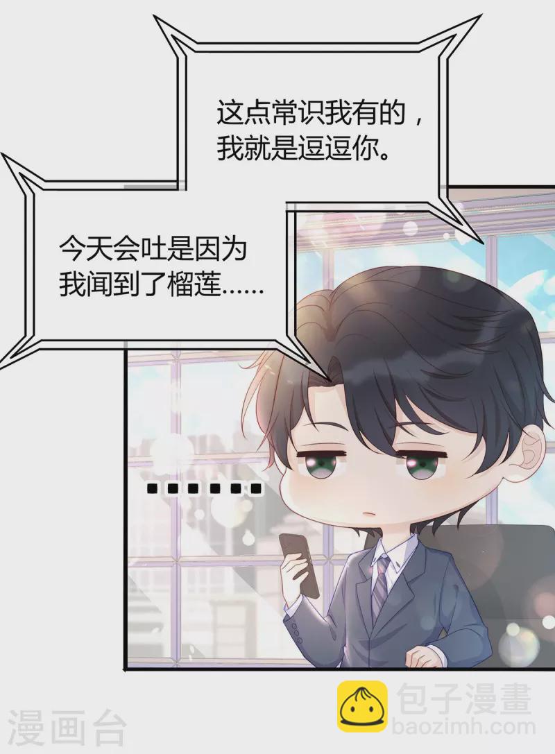 第88话 她怀孕了？-第88话