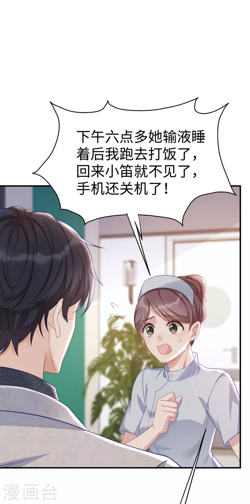 第92话 小笛不见了！-第92话