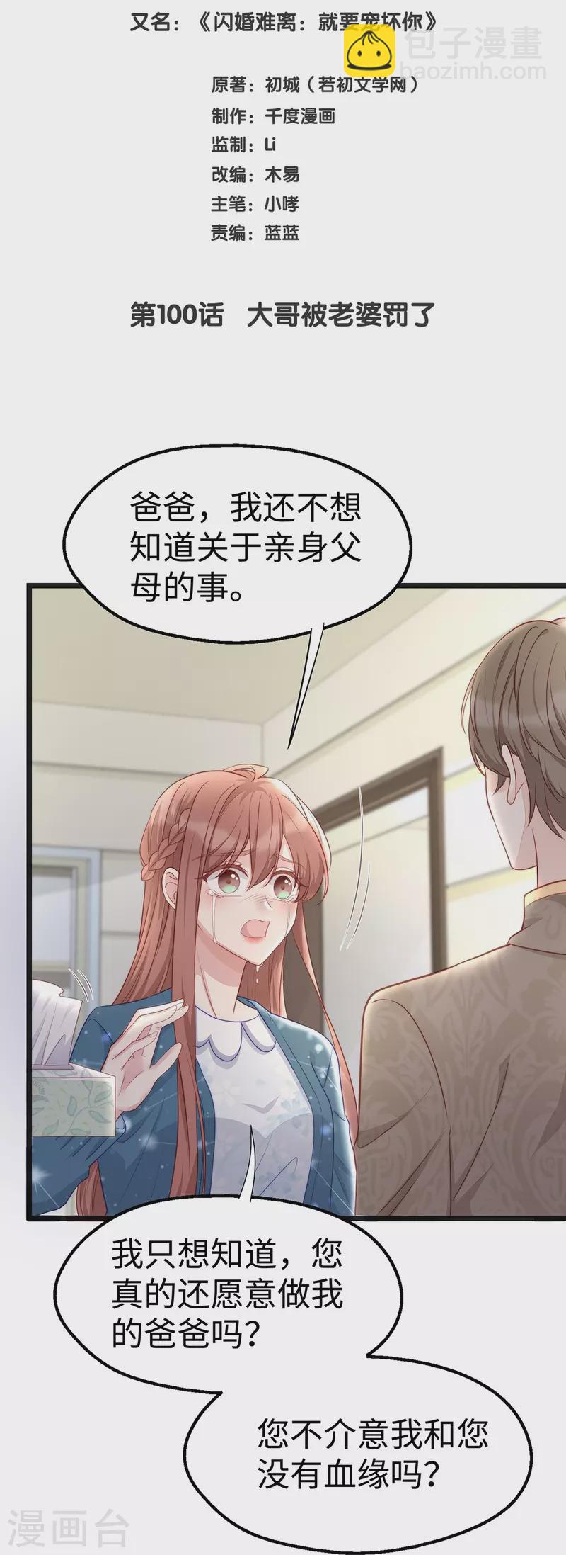 第100话 大哥被老婆罚了-第100话
