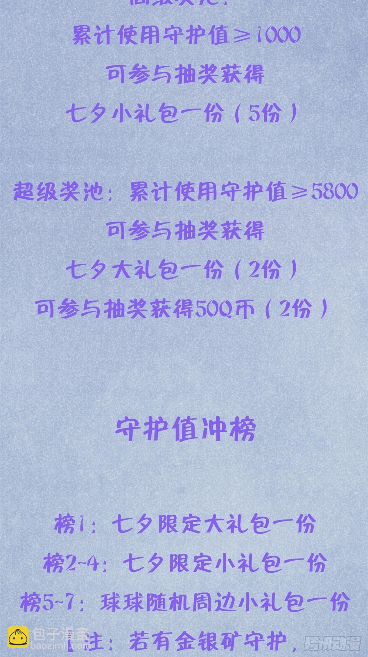 七夕特辑-第104话