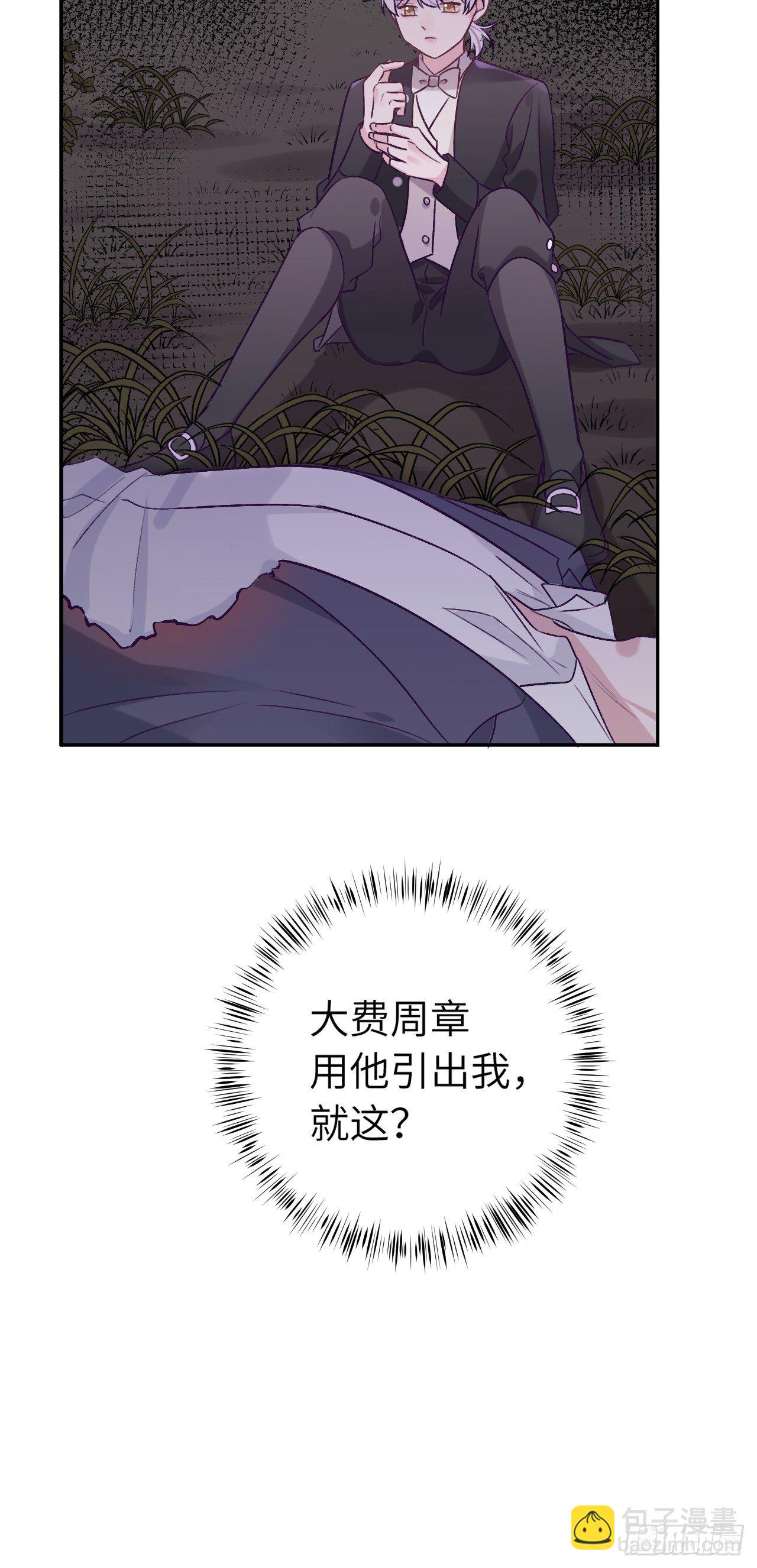第35话  你扒我衣服干嘛-第38话