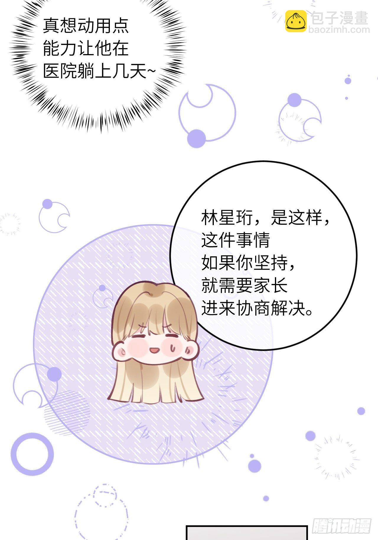 第43话  崽崽暴露身份-第46话