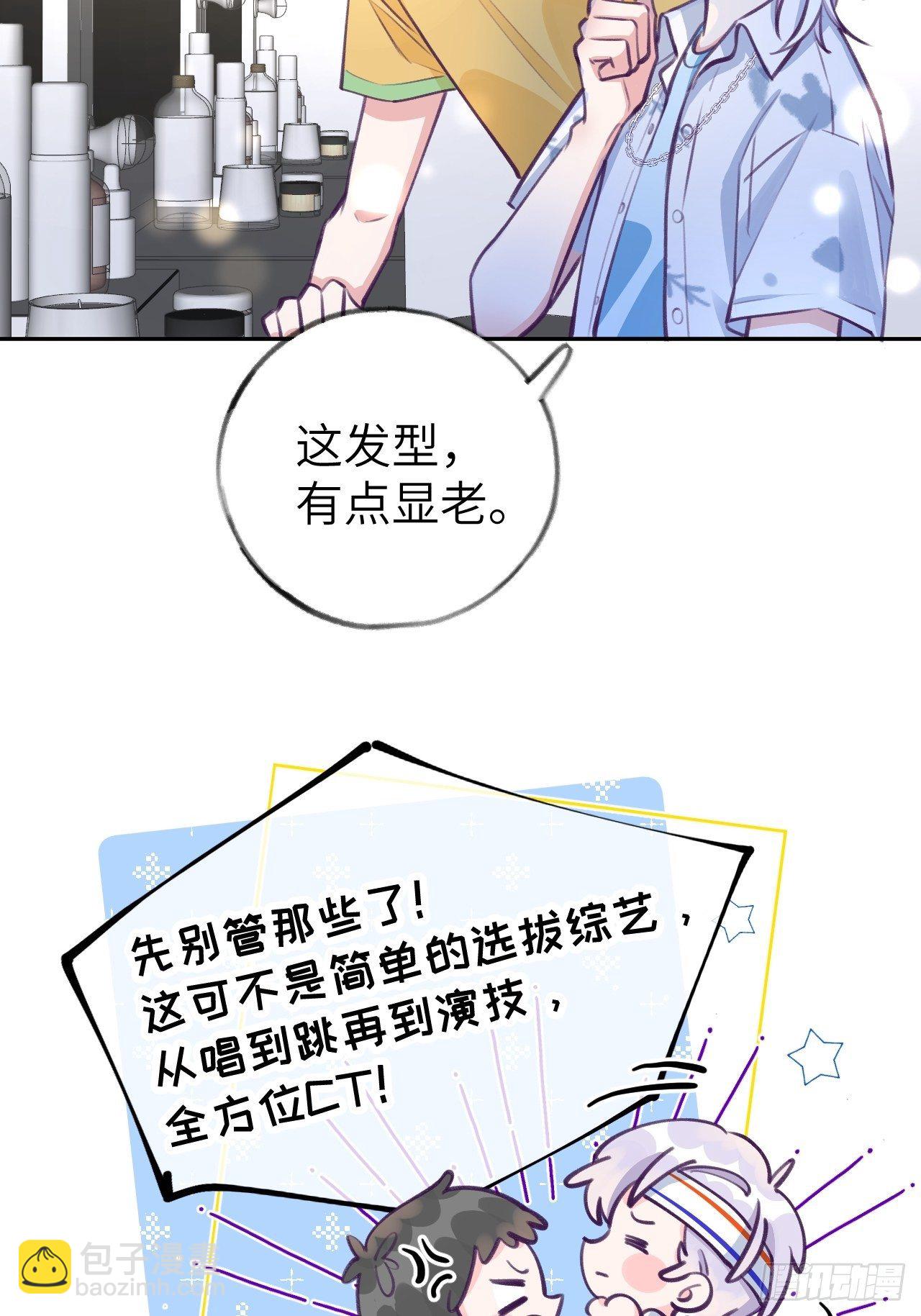 第3话  栽他怀里了-第6话