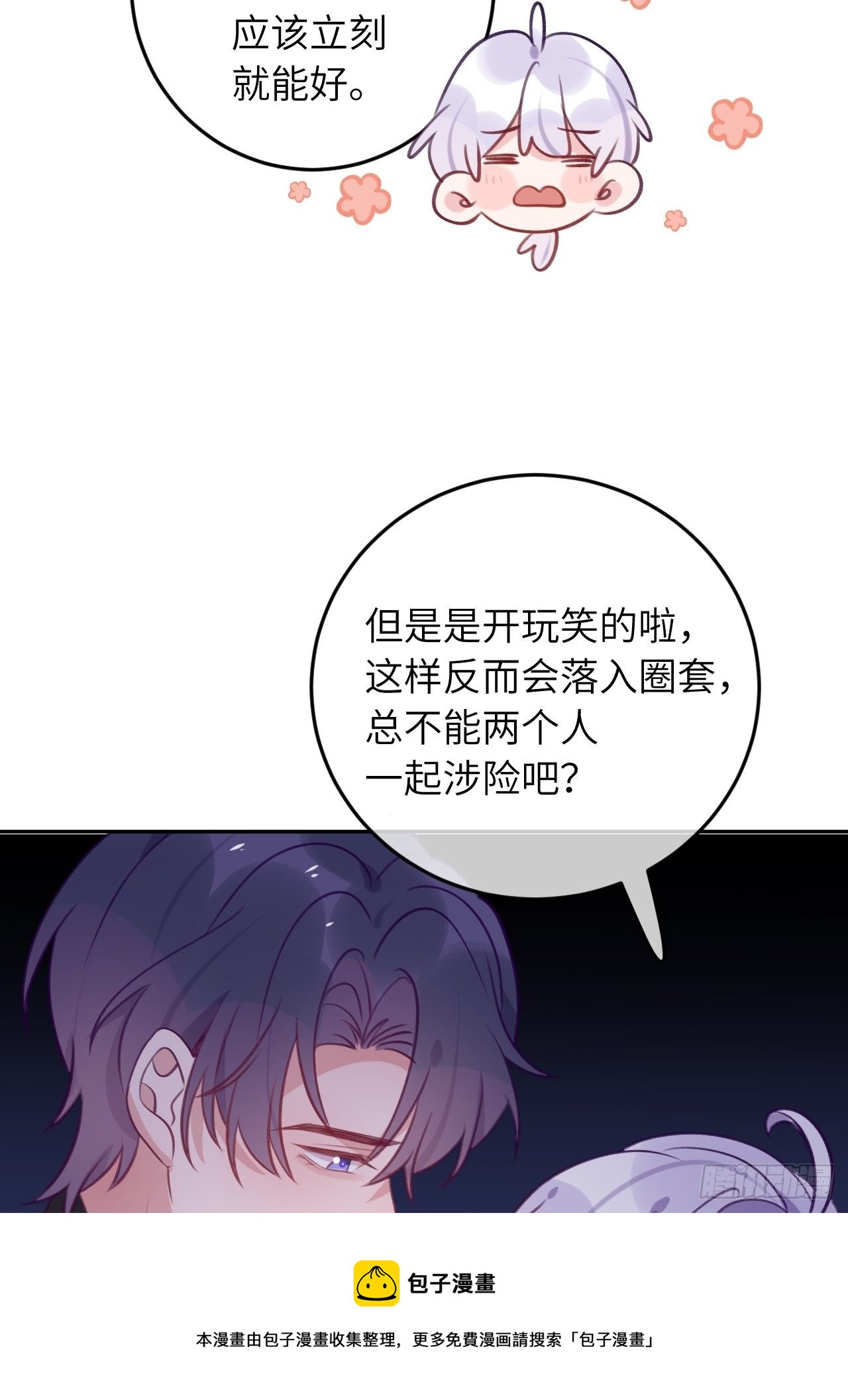 第54话  投喂就能好的病-第58话