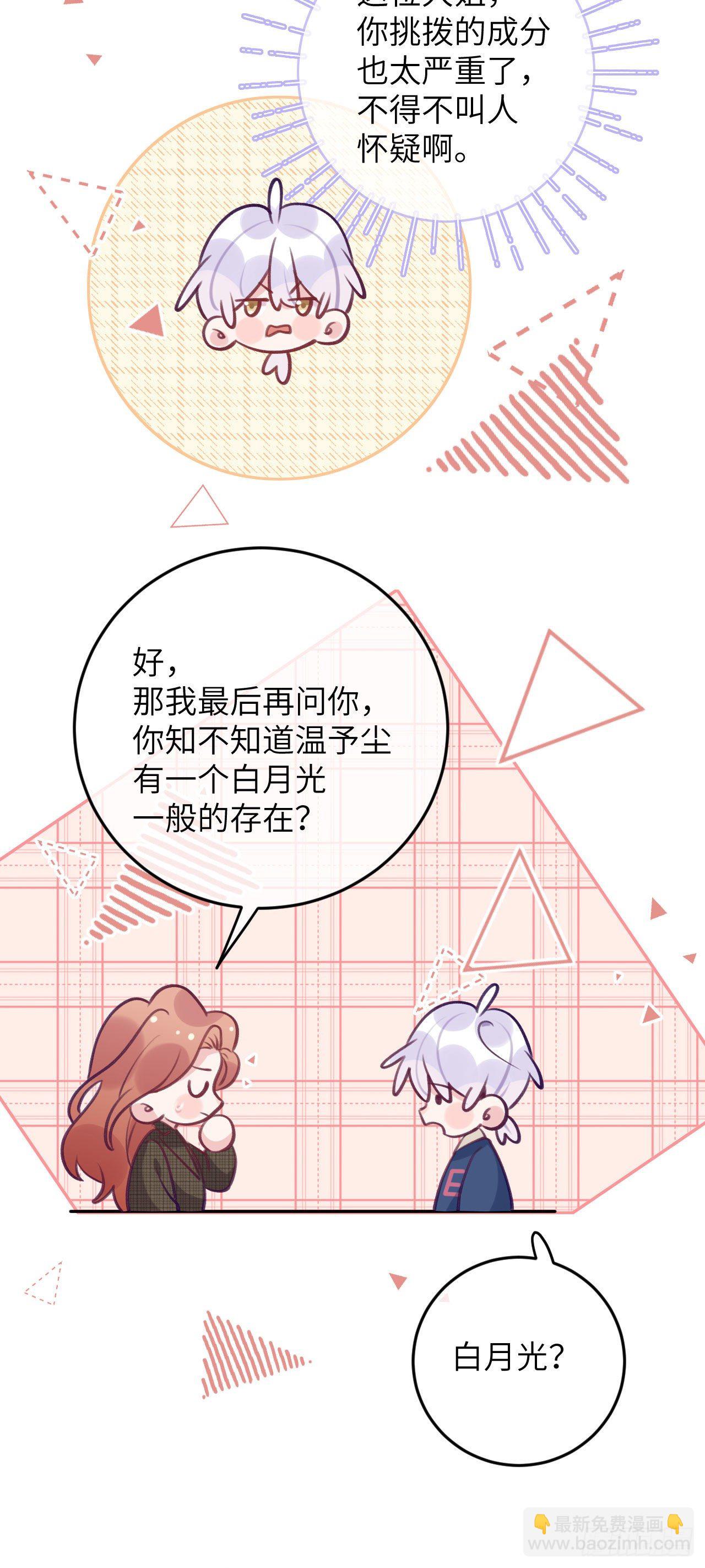 第64话  温予尘的白月光-第68话