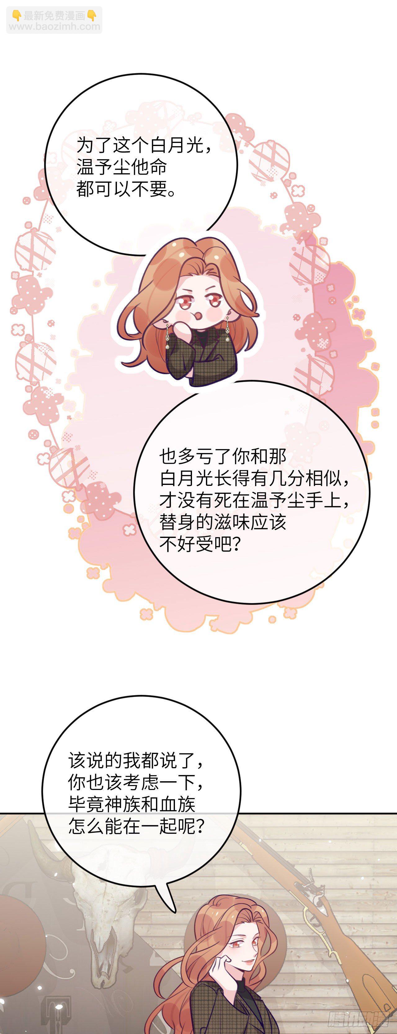 第64话  温予尘的白月光-第68话