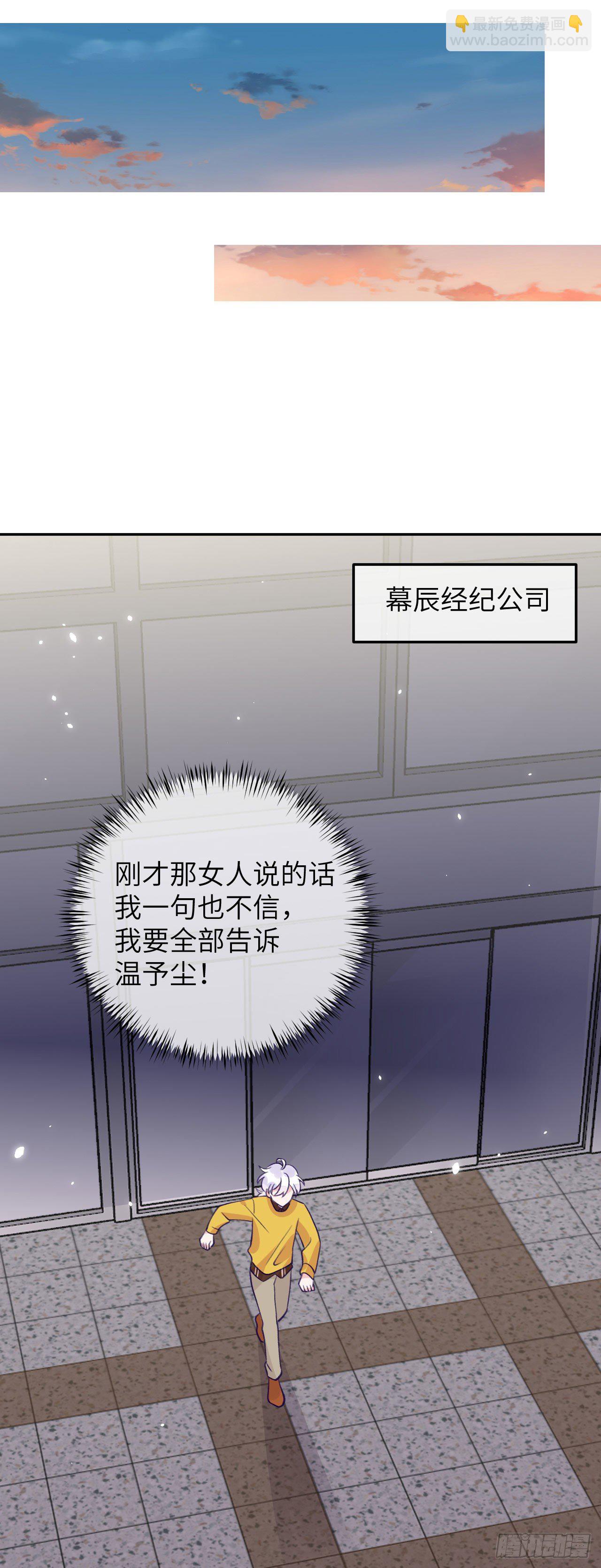第64话  温予尘的白月光-第68话