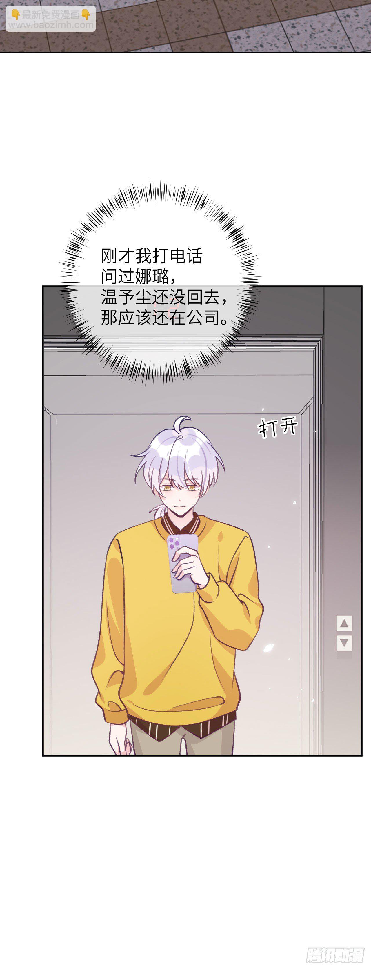 第64话  温予尘的白月光-第68话