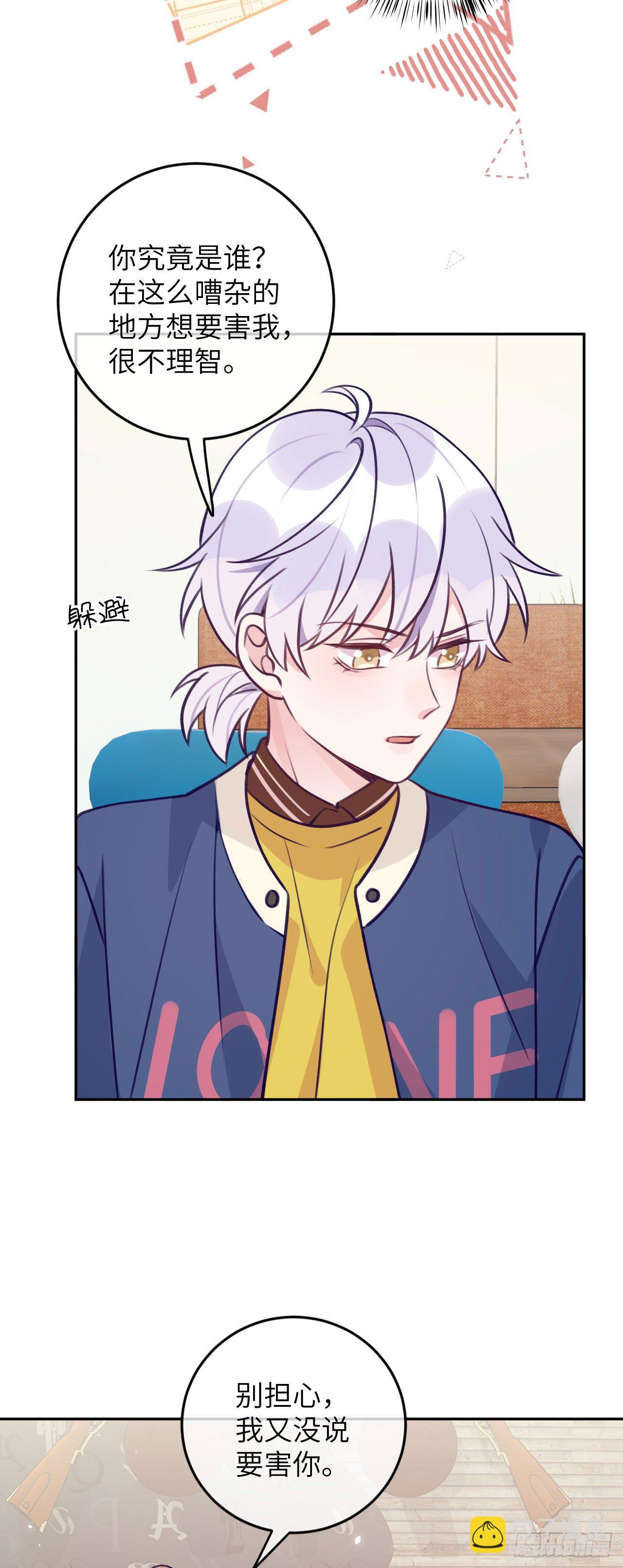第64话  温予尘的白月光-第68话