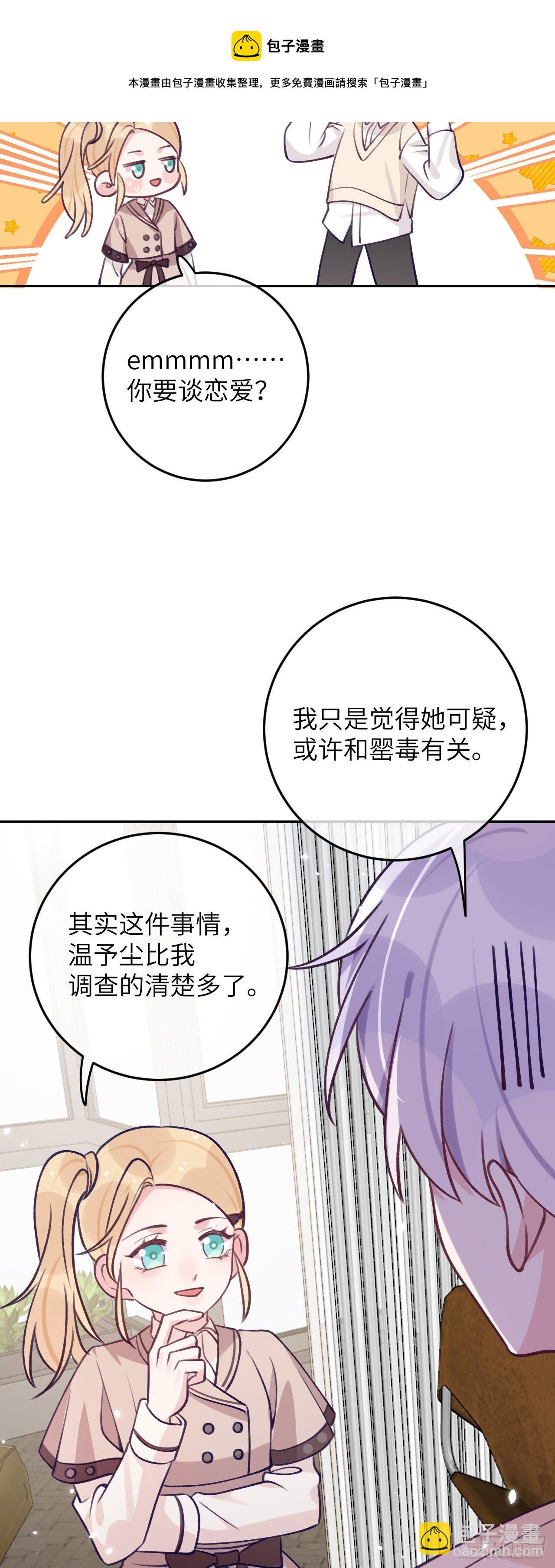 第66话  想我了？-第70话