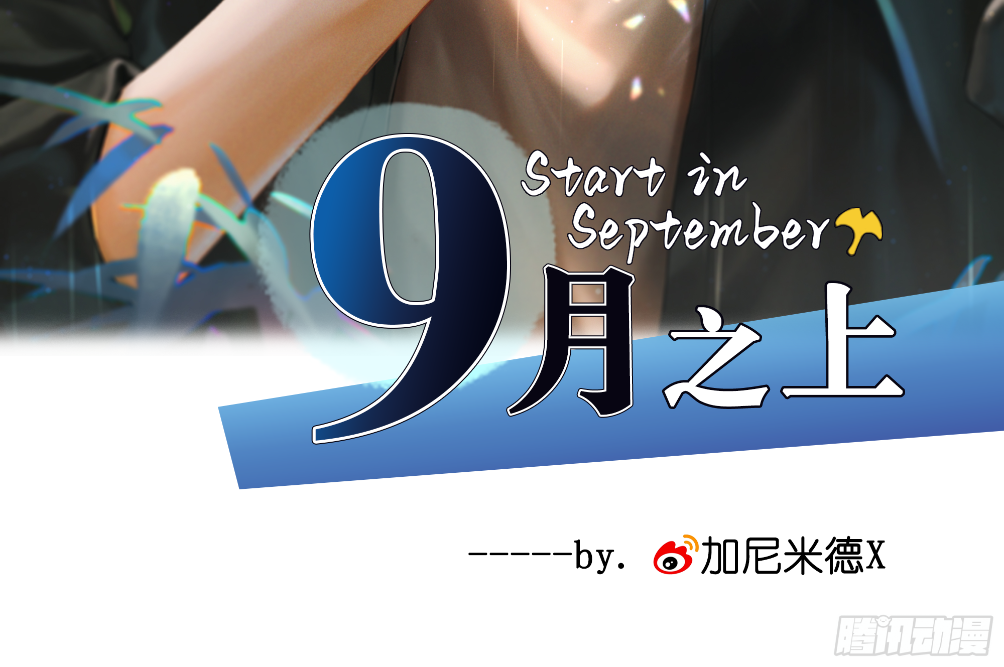 草率了-第28话