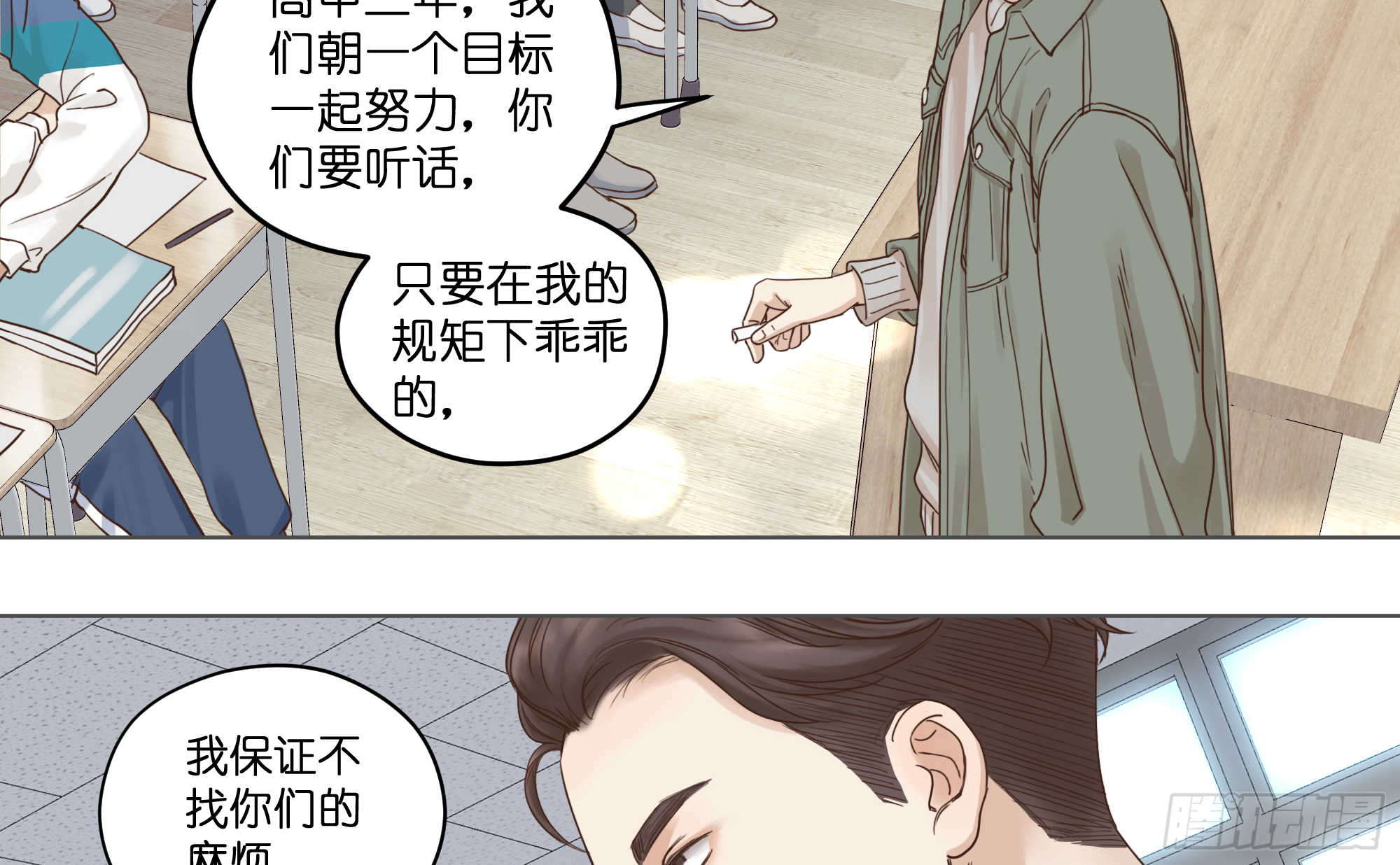 草率了-第28话
