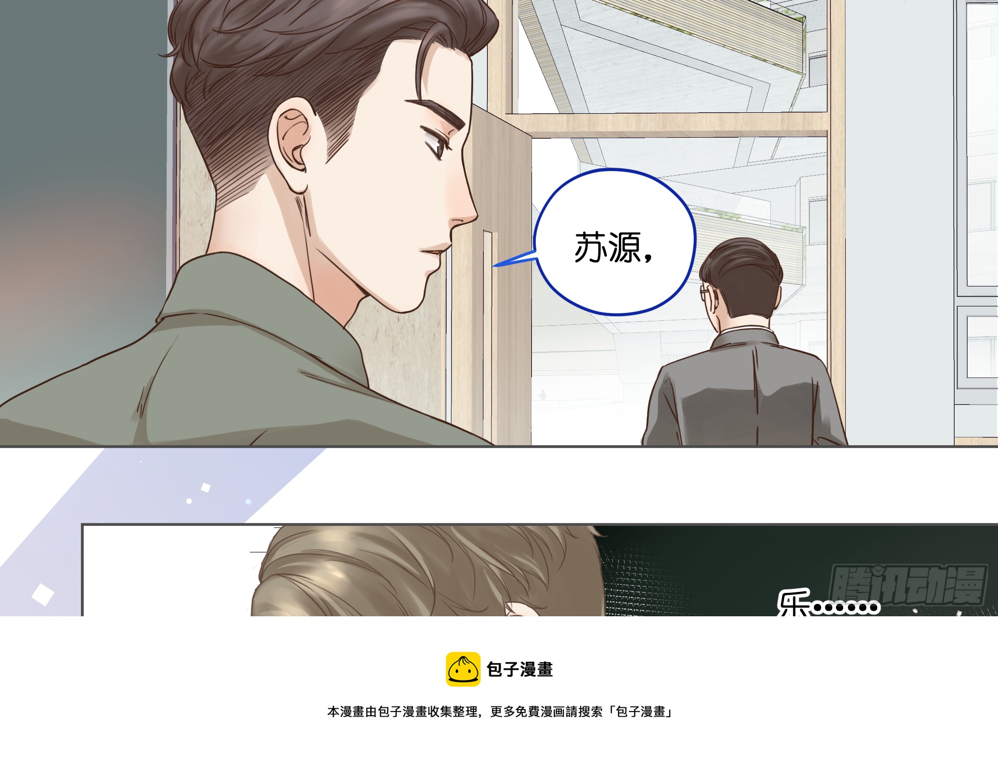 草率了-第28话