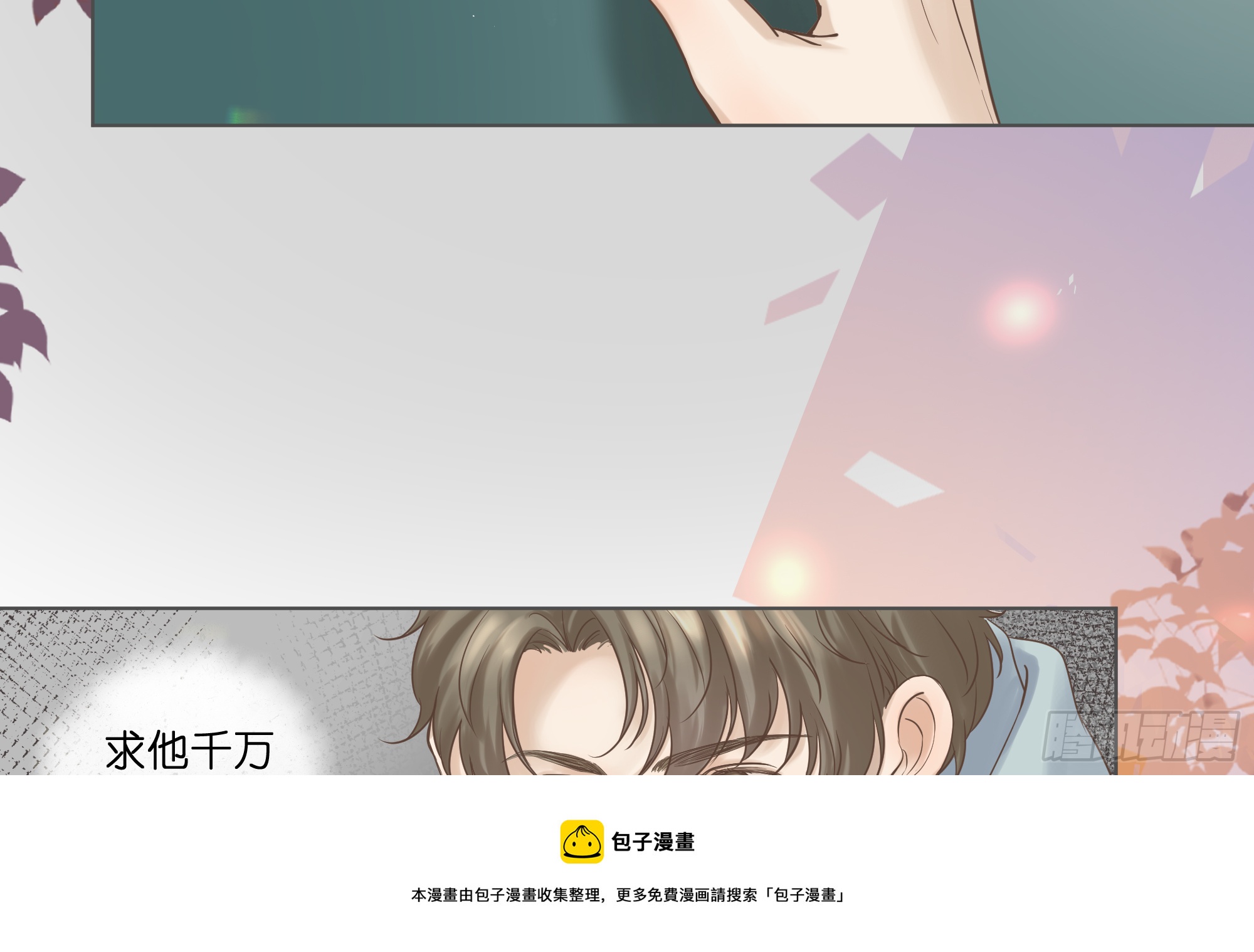 草率了-第28话