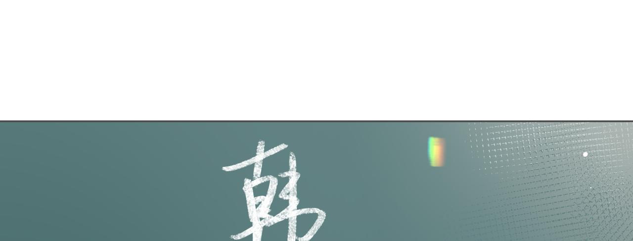 13.草率了(1/2)-第14话