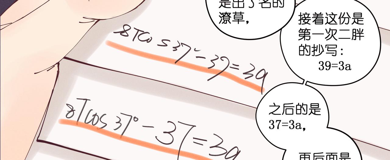 15.翻车了吗？(1/2)-第16话