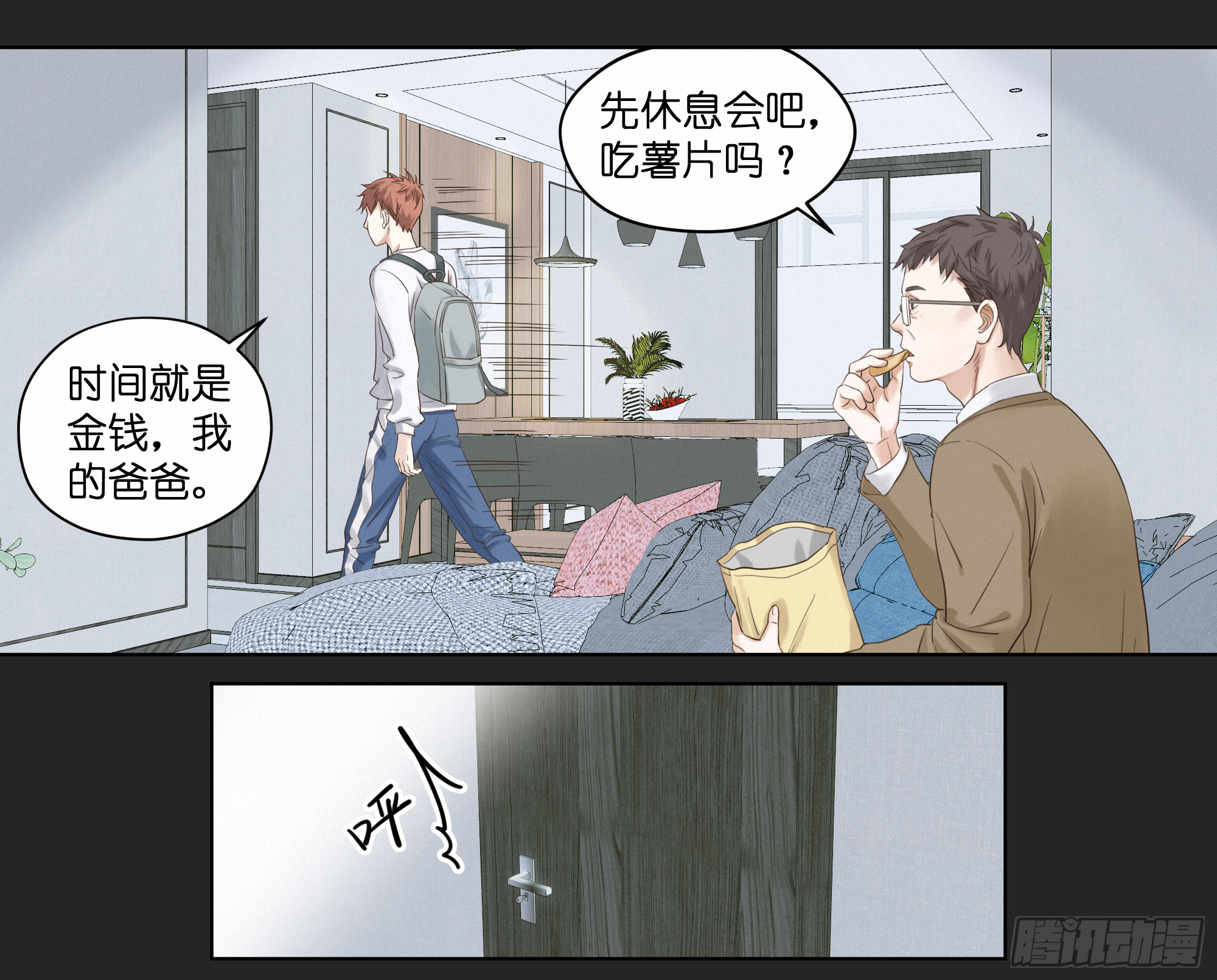 由来-第6话