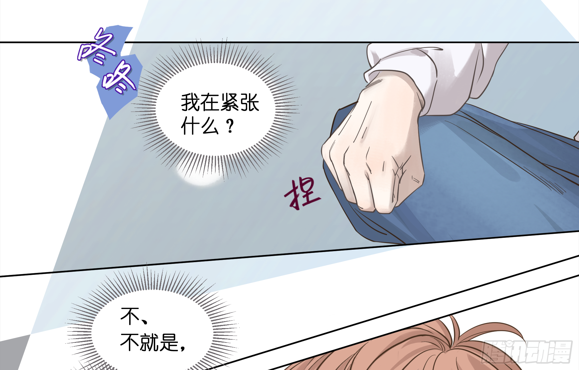 尴尬的对视-第8话