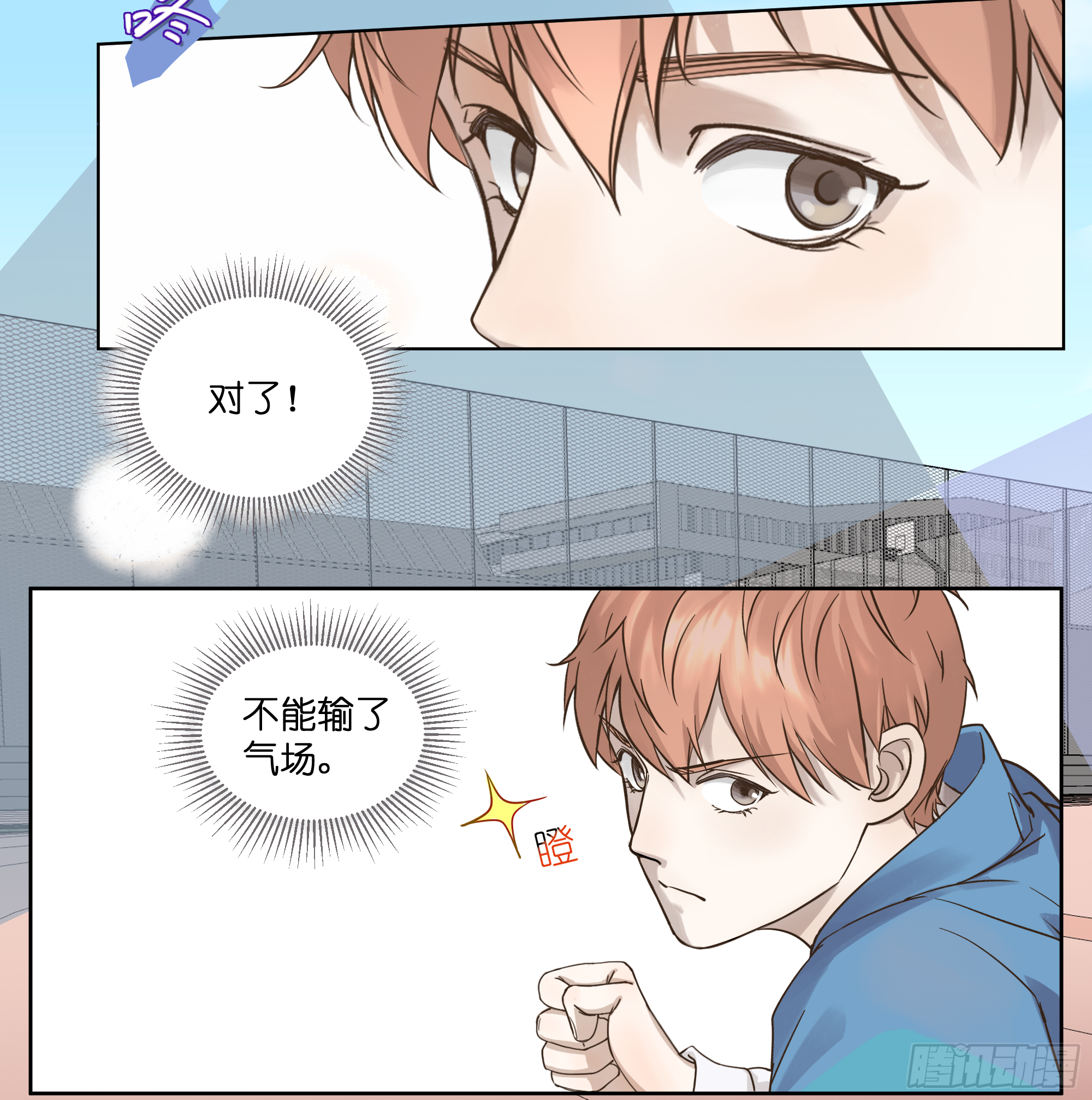 尴尬的对视-第8话